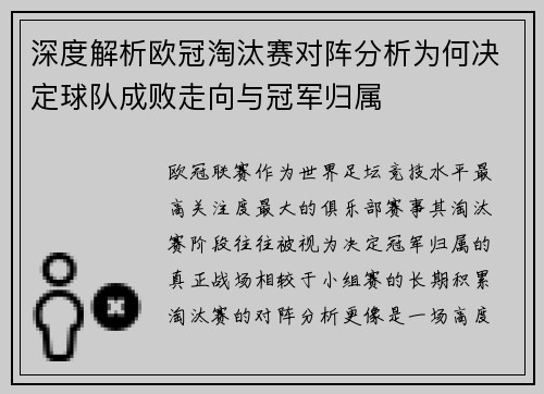 深度解析欧冠淘汰赛对阵分析为何决定球队成败走向与冠军归属